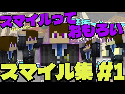 ワイテルズ】やっぱりおもしろい。スマイル集 #1【切り抜き/くり