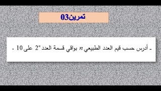 سلسلة تنمية القدرات - تمرين03