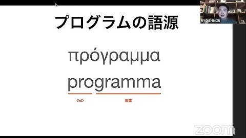 中学生・高校生のためのプログラミングの教養講座　「第一回 プログラミングってなんだろう」