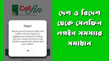 Country and abroadFrom Cellfin Login problem solution।।দেশ ও বিদেশ থেকে সেলফিন লগইন সমস্যার সমাধান।।