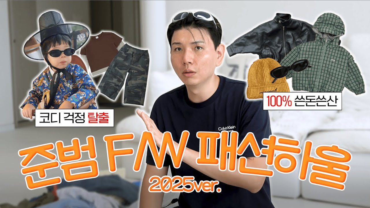 남대문 또 털어왔습니다 가을 등원룩 이거면 끝남