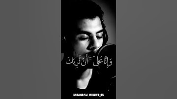القارئ اسلام صبحي 😢💙🍃|| رَبِّ فَلَا تَجْعَلْنِى فِى الْقَوْمِ الظّٰلِمِينَ 😭 ||قرآن حالات واتس اب💔🌿