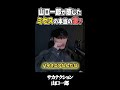 山口一郎が語る、ミセスが“音楽の枠”を超えている理由