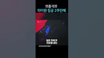 중국 공격 미군 반격 승자는 시사기획창 타이완 미국 중국