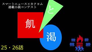 【12/13】飢と渇【再投稿】