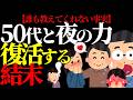 【50代】弱い50代 あそこのせいでは無かった!?#50代 #メタボ #健康