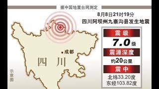 Live正在直播： 四川九寨沟7.0级地震现场最新进展