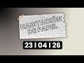 #ENVIVO |  HABITACIÓN DE PAPEL - Hoy jueves 23 de abril  de 2026