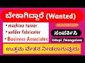 Karnataka Jobs available 2025 | Business associates | welder | febricater #jobs @UdyogaExpress