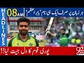 Great achievement by Babar Azam | Headlines | 08:00 AM | 17 September 2020 | 92NewsHD