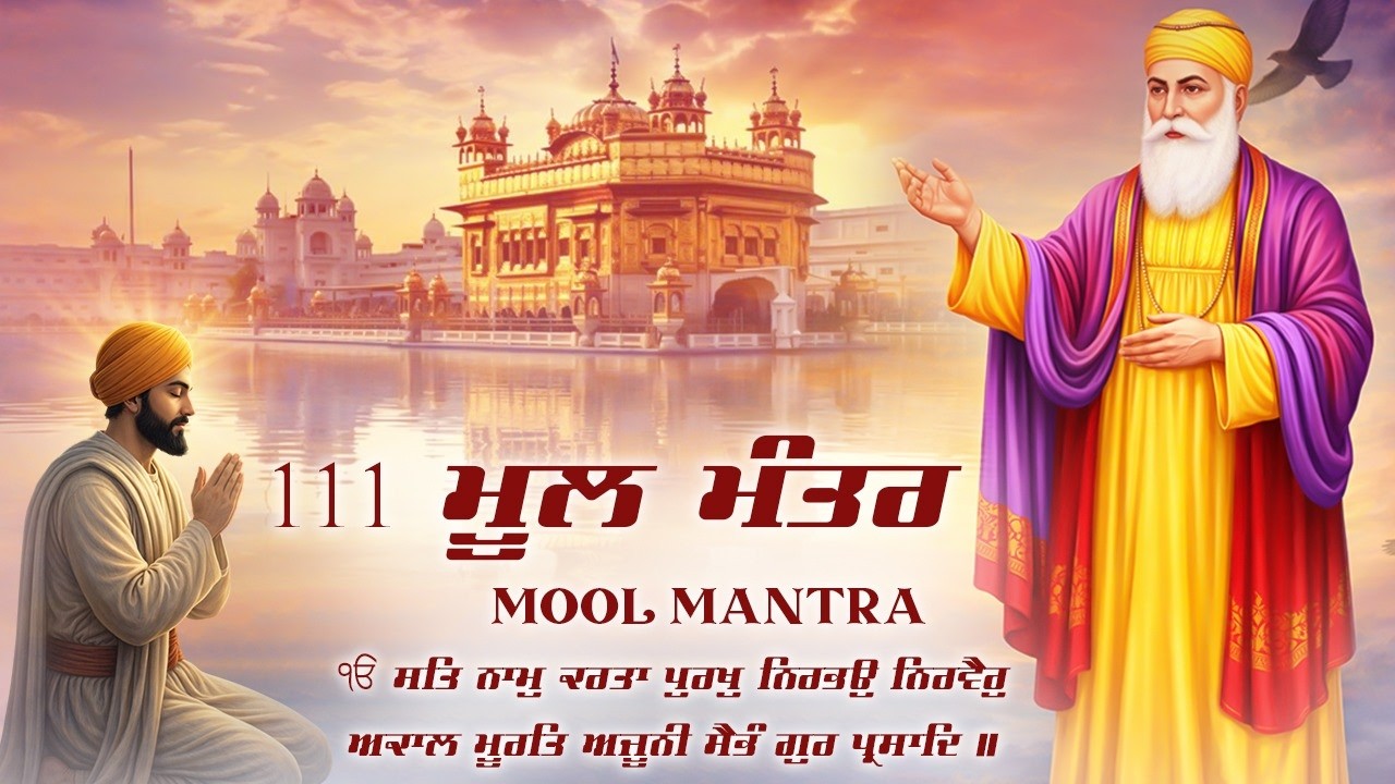 08-03-2026 ਮੂਲ ਮੰਤਰ Da Path | New ਮੂਲ ਮੰਤਰ 111 Path | Mool Mantar Jaap | Mool Mantar #wmk