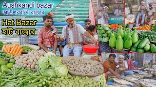Amazing Bangladeshi Hat Bazar Aushkandi Sylhet | আউশকান্দি বাজার সিলেট