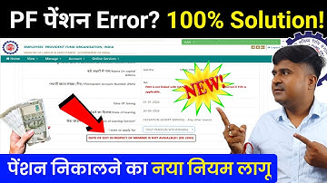 😡Date of Exit in respect of member is not available code-2503 pf || unable to get service details pf
