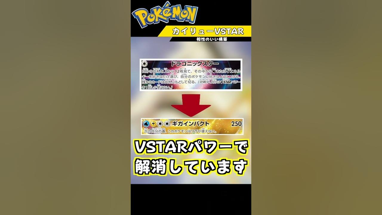 カイリューvstarと相性のいい構築 Shorts Youtube