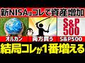 オルカンvsS&P500vs両刀！結局どれがオススメ？それぞれのメリットを徹底比較