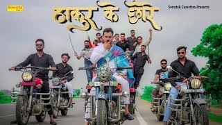 Thakur Ke Chhore | Vikram Thakur | King Rajput | Latest Haryanvi Songs Haryanavi 2019
