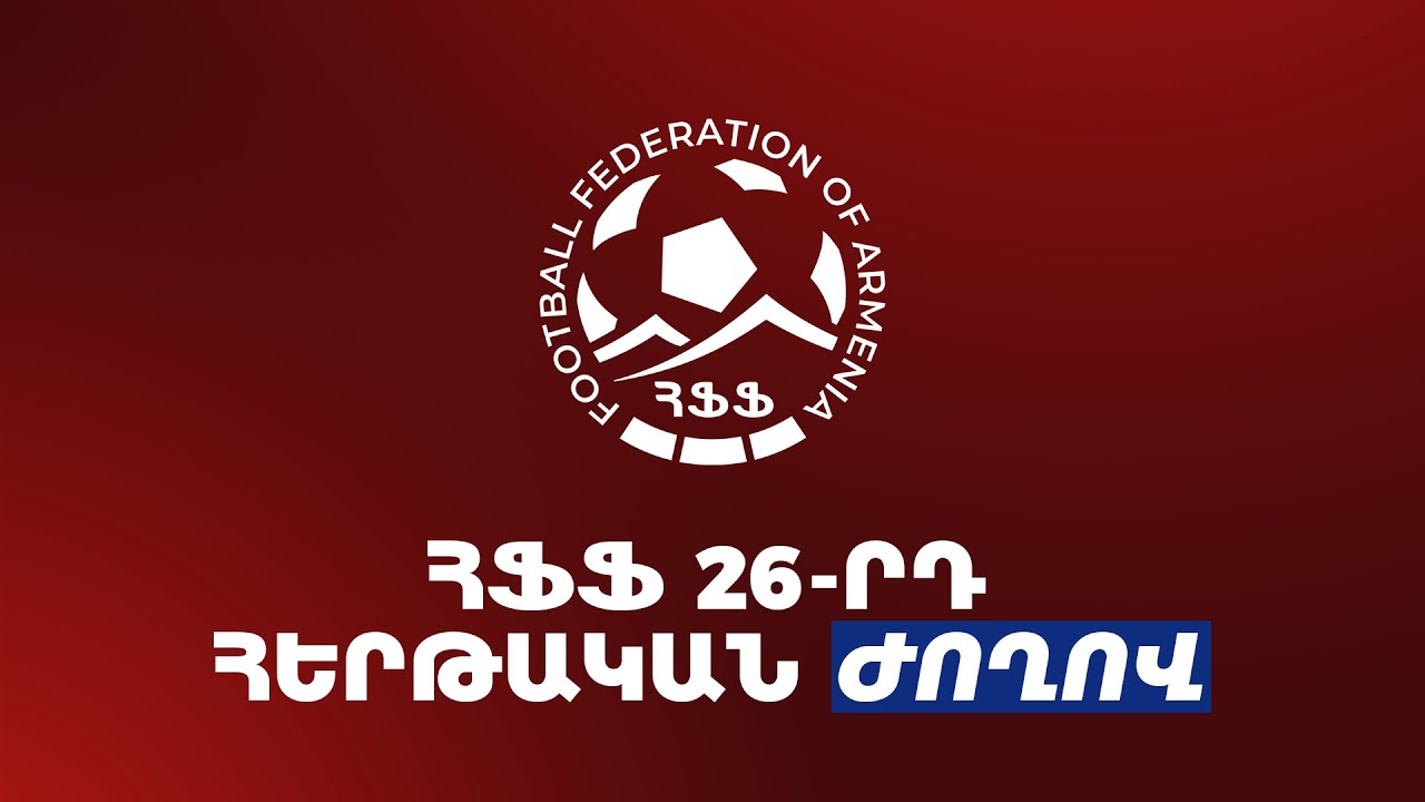 ՀՖՖ 26-րդ հերթական ժողով