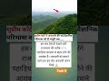 Supreme Court Ka Faisla 😱 Aravalli Ab Khatre Mein?