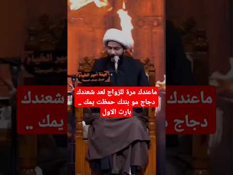 الشيخ حازم الباوي ماهيه الرسالة التي وصلت للشيخ من البنت البالغه ٣٥ سنة