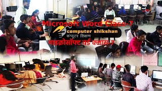 Microsoft Word Class-7 in Hindi माइक्रोसॉफ्ट वर्ड क्लास-7 - कंप्यूटर का उपयोग सीखें screenshot 4