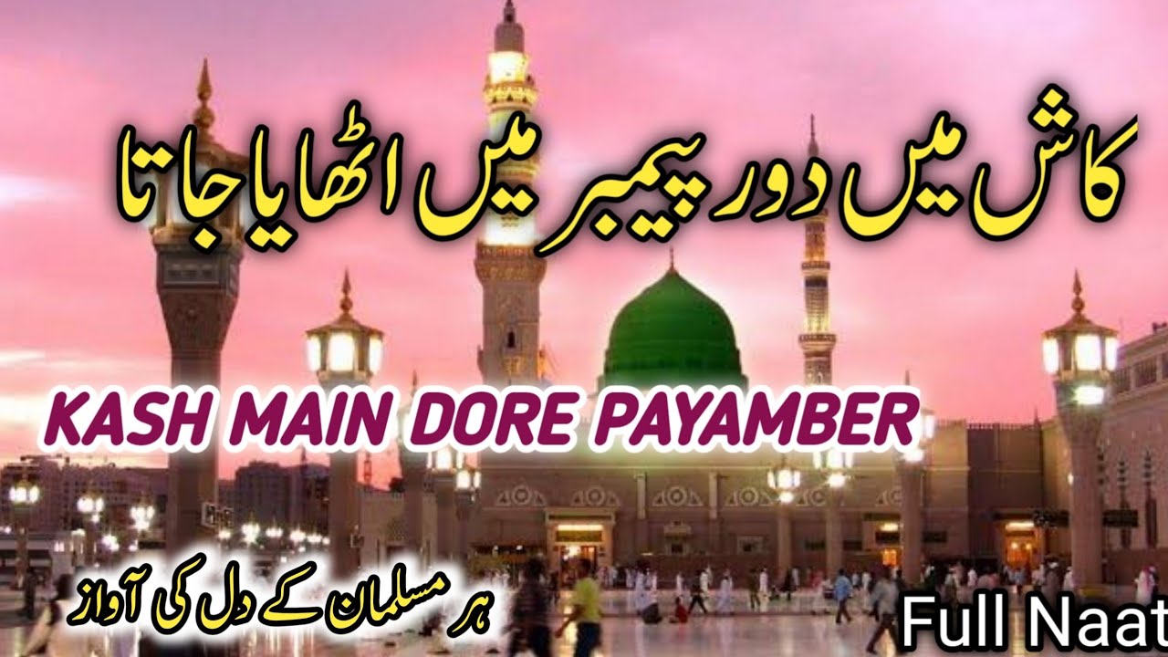 Kash Main Doure Payamber Mein Uthaya Jata  Farhan Ali Waris  Full Naat  Islamic Duain 