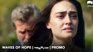 Jeenay Ki Wajah | Waves of Hope | Esra Bilgic | Promo New Turkish Drama | RN2N