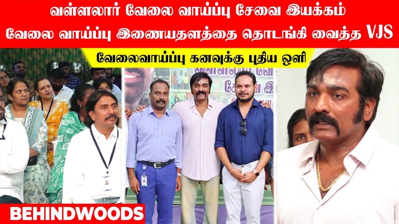 வள்ளலார் வேலை வாய்ப்பு சேவை இயக்கம்!..வேலை வாய்ப்பு இணையதளத்தை வைத்து விஜய் சேதுபதி பேச்சு!..