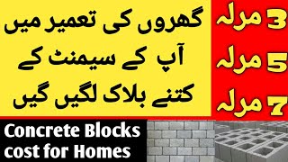 block price in pakistan /concrete blocks cost 3 marla 5 and 7 marla house /cement block/ Zs Traders