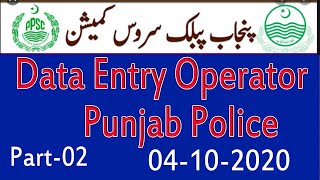 Data Entry Operator 04-10-2020 Police Department PPSC full paper. Part-02 Wealth