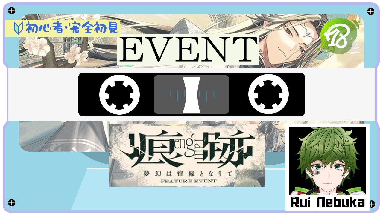 エイトリ | 完全初見 】礼光フィーチャー！痕跡読むぞー！【18Trip