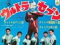 【MAD】ウルトラセブンの歌/ウルトラ警備隊/ULTRA7