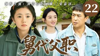 【2026 最新电视剧】舅代父职22❤️‍🔥｜#赵丽颖 诞女后被丈夫打死，暗恋她的弟弟痛下决心培养外甥女复仇，渣男生父归来引爆血海恩怨 #drama#中国电视剧#复仇