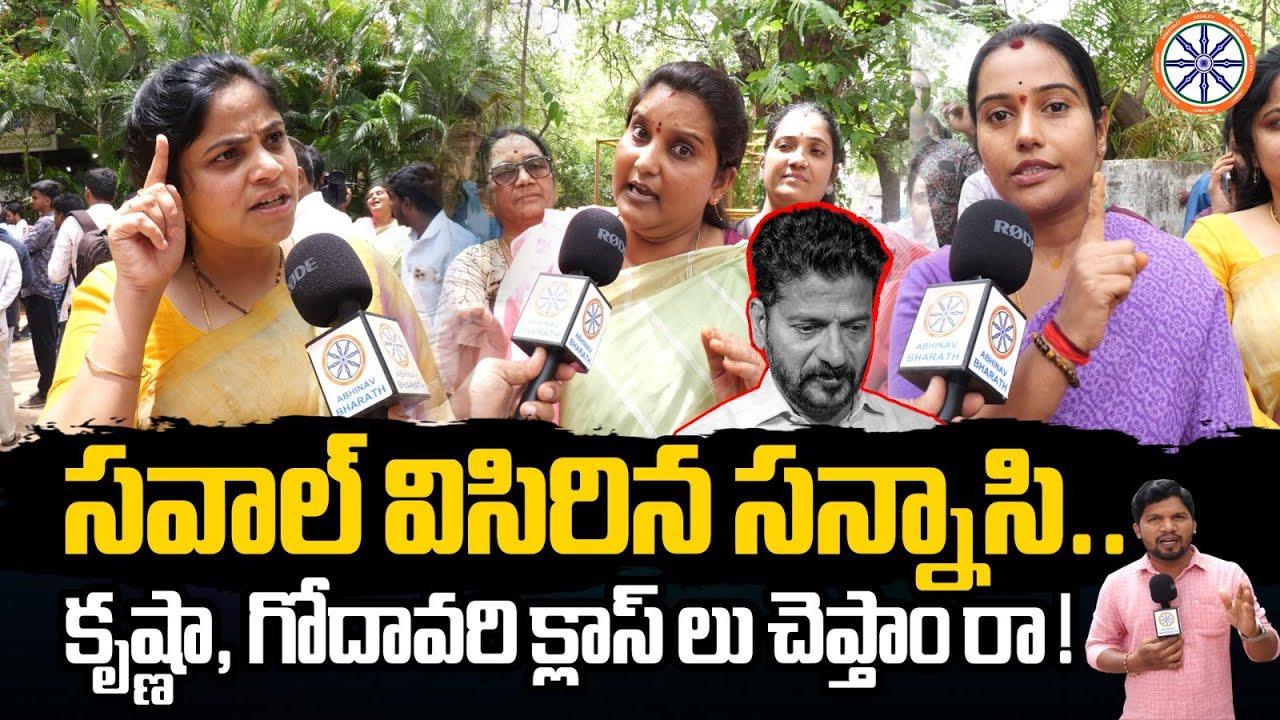 కృష్ణా, గోదావరి క్లాస్ లు చెప్తాం రా! | BRS Women Leaders Comments On CM Revanth Reddy | ABnews