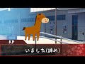 【TRPG】常識を捨てた奴らと一般人と神話と科学 # 3【じょーすたー卓】