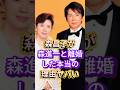 森昌子が森進一と離婚した本当の理由ヤバい #芸能人 #fyp #森昌子 #森進一