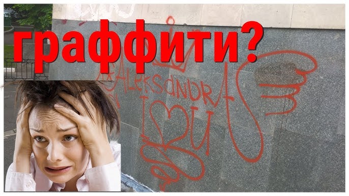 Мудрые граффити на стенах. Отмыть граффити. Очистка фасадов от граффити. Очистка граффити. Стерли граффити.