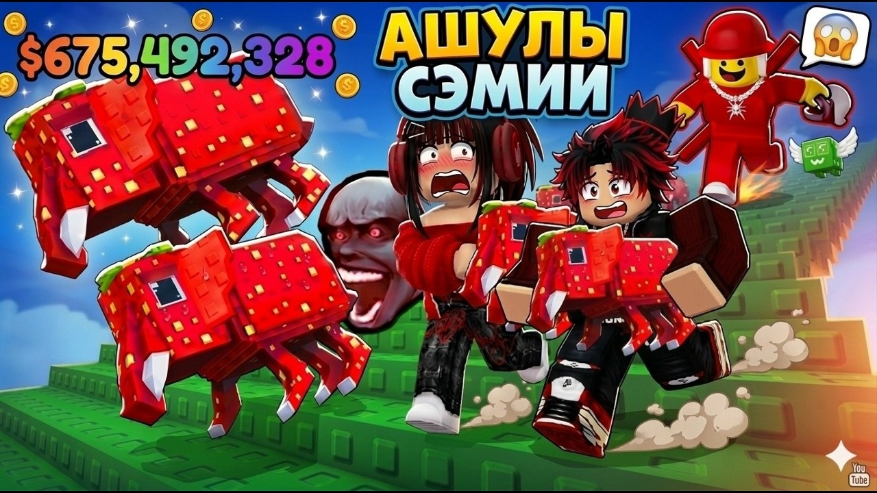 😱АШУЛЫ СЭММИДАН ПЕРДЕБЕК ЕКЕУМІЗ БРЕЙНРОТТАРДЫ АЛЫП ҚАШТЫҚ!😱