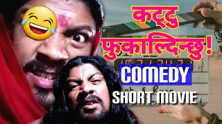 new nepali | comedy video | nepali comedy short movie 2020  kattu fukalchhu