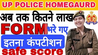 UP Homguard 41424 | कितने लाख भरे गए Form?  Safe Score 💁 UP Homeguard Strategy ✌️