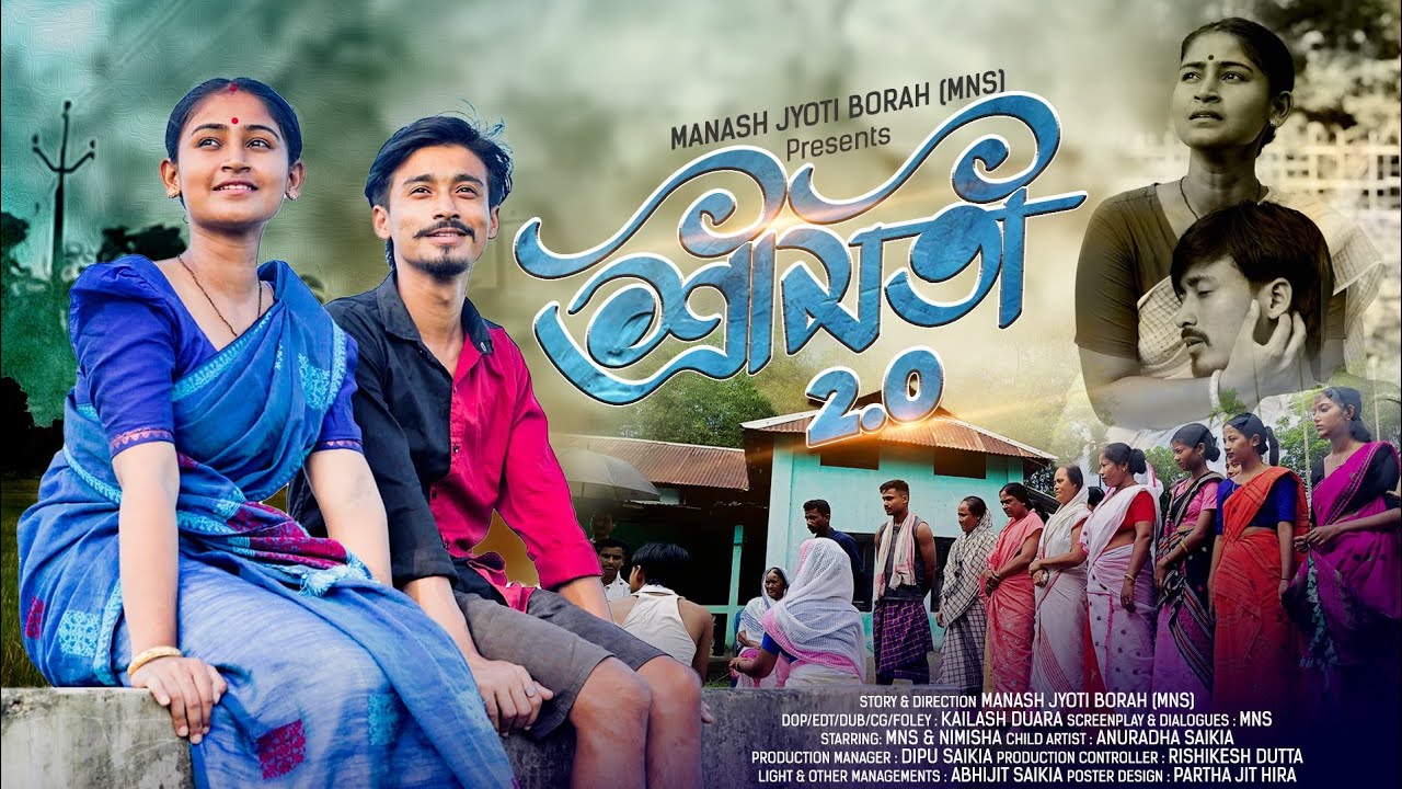 শ্ৰী মতী(দ্বিতীয়) - Shreemoti 2.O | Assamese Short Film | Love Story | Manash Jyoti Borah(MNS)