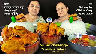 RICE CHICKEN CURRY FISH EGG FRY JUJUBE PICKLE EATING CHALLENGE |FOOD COMPETITION MANGSHO BHAT CHATNI