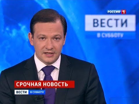 Вести в субботу сегодняшний выпуск. Вести в субботу 2013 Россия 1. Вести в субботу с Сергеем Брилевым. Вести в 23 00 2014.