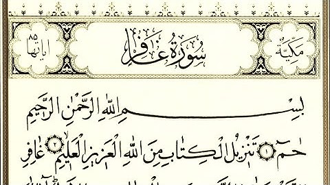 سورة غافر تلاوة خاشعة من القران الكريم #سورة_غافر #quran #القرآن_الكريم #القرآن #اكسبلور_explore
