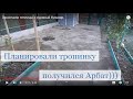 Закончили теплицы и куриный бульвар.