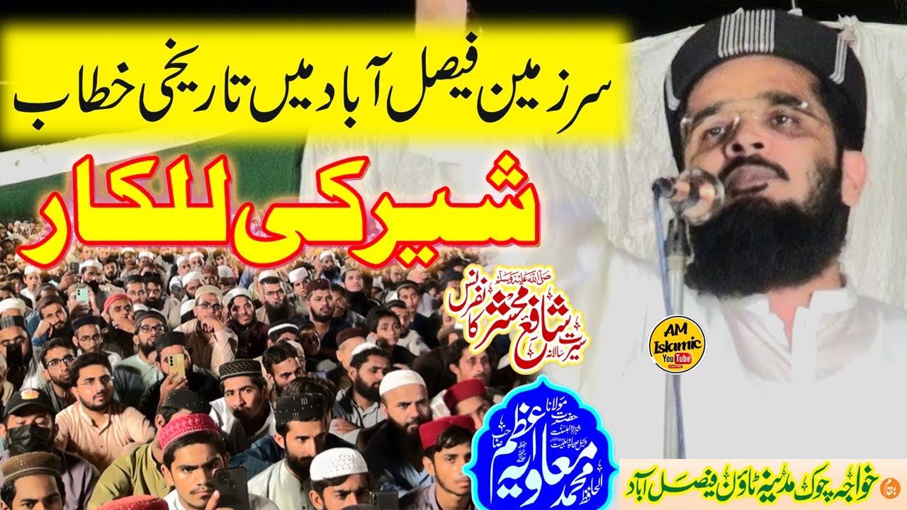 Molana Muavia Azam Tariq | Shafi e Mahshar conference Faisalabad | New  Latest Bayan 2025