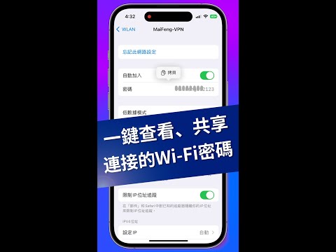 【iOS16 iPhone隱藏功能】iPhone如何分享 Wi-Fi 密碼？#ios16 #iphone小技巧 #wifi #wifihack #shortsvideos #clevguard