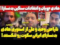 هادی چوپان و انتقادات سنگین بدنسازا بدنسازای ایرانی سکوت رو شکستند استوری هادی که زخم زد 