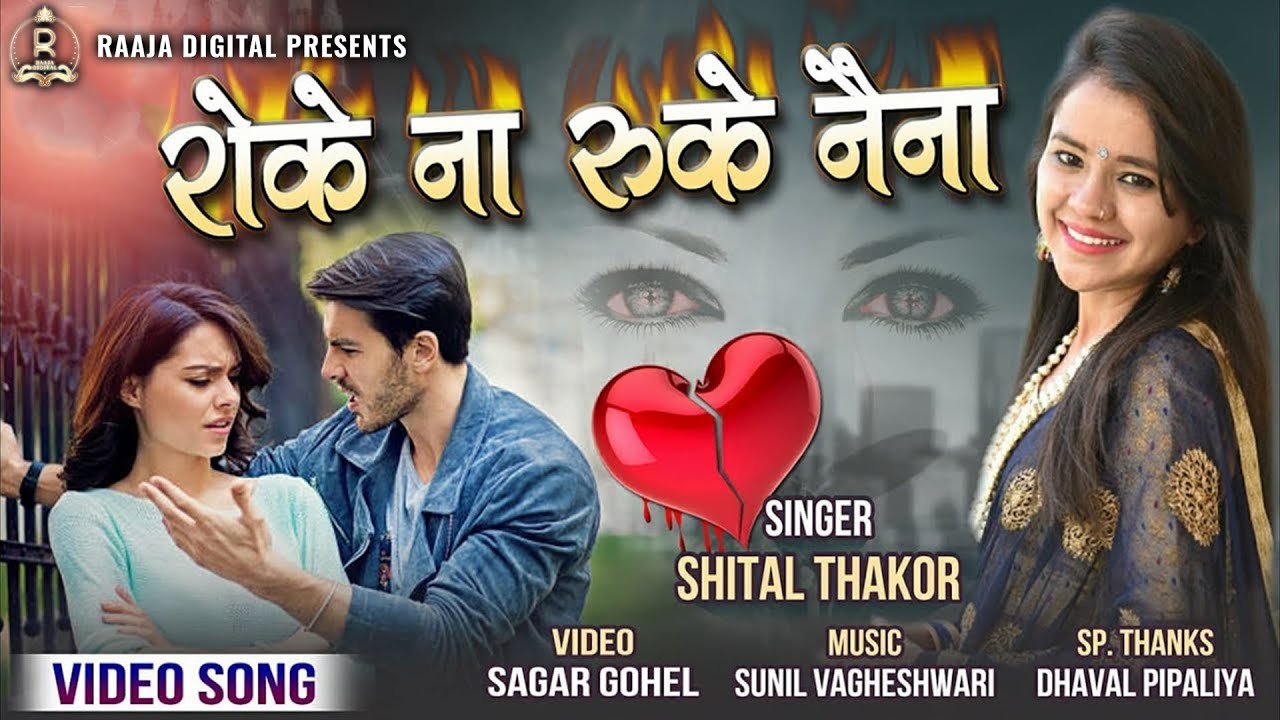 Shital Thakor   Roke Na Ruke Naina  Love Song  Hd Video  New Hindi Status 2018 