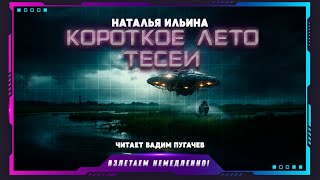 Короткое лето Тесеи (рассказ, фантастика)