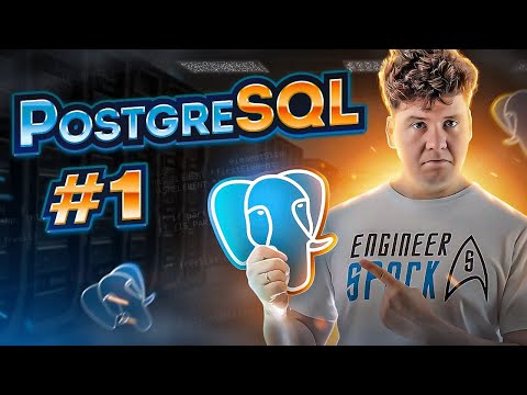 Практический курс по SQL для начинающих - #1 Введение в PostgreSQL